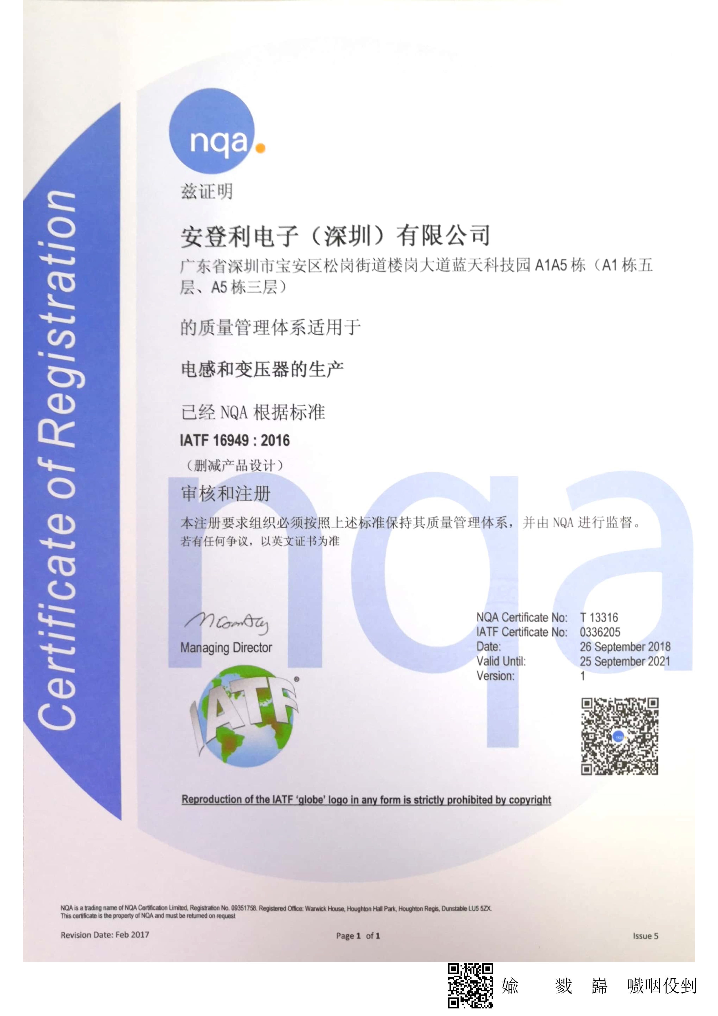 IATF16949 中文